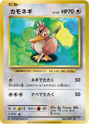 Farfetch'd, Expansion Pack 20th Anniversary