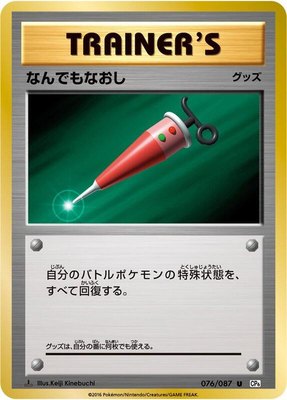 Full Heal, Expansion Pack 20th Anniversary