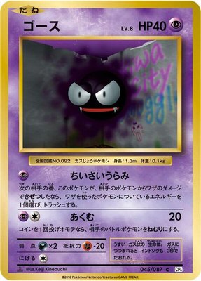 Gastly, Expansion Pack 20th Anniversary
