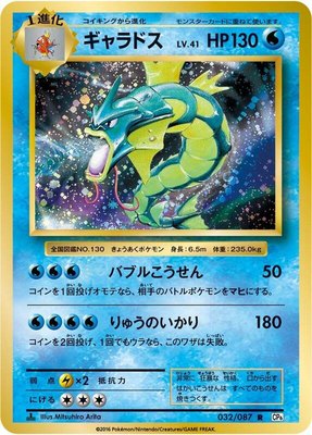 Gyarados, Expansion Pack 20th Anniversary