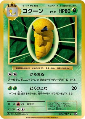 Kakuna, Expansion Pack 20th Anniversary