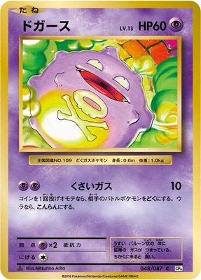 Koffing, Expansion Pack 20th Anniversary