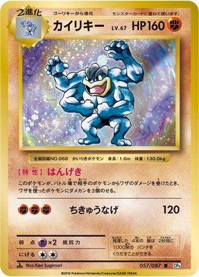 Machamp, Expansion Pack 20th Anniversary