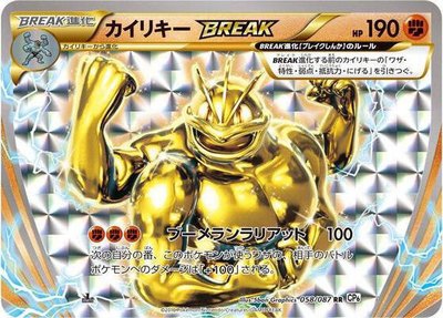 Machamp BREAK, Expansion Pack 20th Anniversary