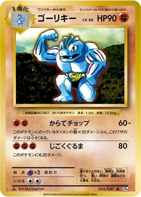 Machoke, Expansion Pack 20th Anniversary