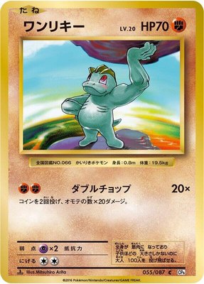 Machop, Expansion Pack 20th Anniversary