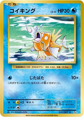 Magikarp, Expansion Pack 20th Anniversary