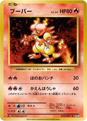 Magmar, Expansion Pack 20th Anniversary