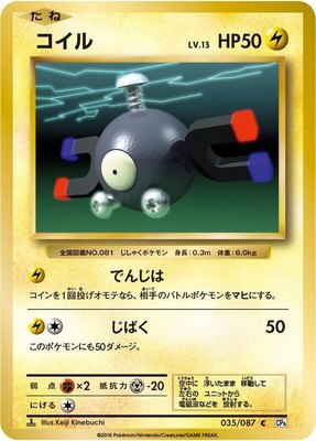 Magnemite, Expansion Pack 20th Anniversary