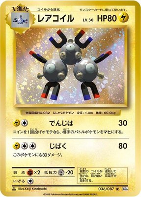 Magneton, Expansion Pack 20th Anniversary
