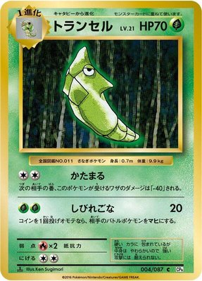 Metapod, Expansion Pack 20th Anniversary