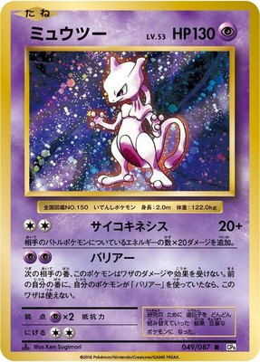 Mewtwo, Expansion Pack 20th Anniversary