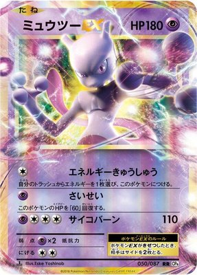 Mewtwo EX, Expansion Pack 20th Anniversary