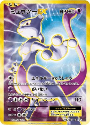 Mewtwo EX, Expansion Pack 20th Anniversary