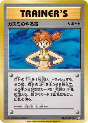 Misty's Determination, Expansion Pack 20th Anniversary