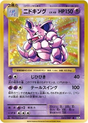 Nidoking, Expansion Pack 20th Anniversary
