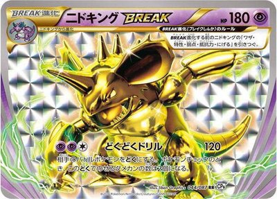 Nidoking BREAK, Expansion Pack 20th Anniversary
