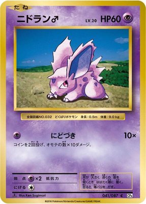 NidoranM, Expansion Pack 20th Anniversary