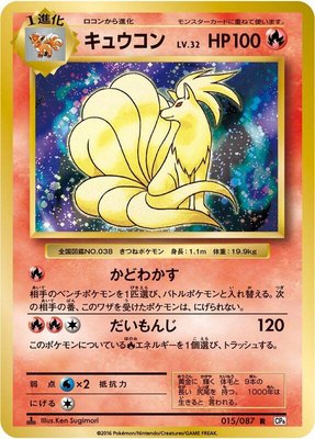 Ninetales, Expansion Pack 20th Anniversary