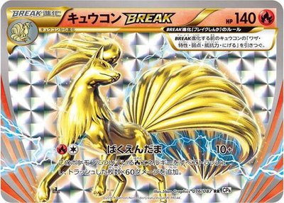 Ninetales BREAK, Expansion Pack 20th Anniversary