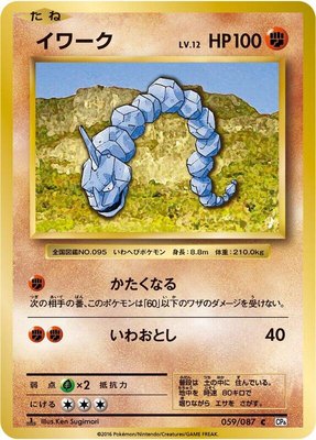 Onix, Expansion Pack 20th Anniversary