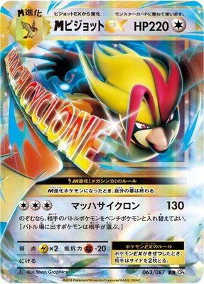 M Pidgeot Ex, Expansion Pack 20th Anniversary