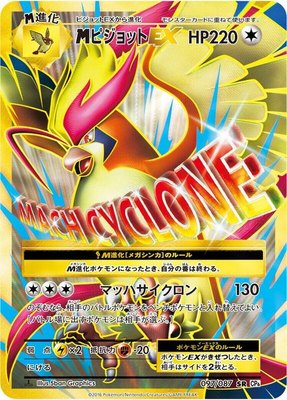 M Pidgeot Ex, Expansion Pack 20th Anniversary