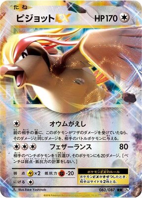 Pidgeot EX, Expansion Pack 20th Anniversary