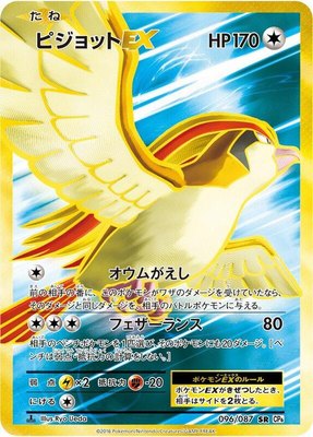 Pidgeot EX, Expansion Pack 20th Anniversary