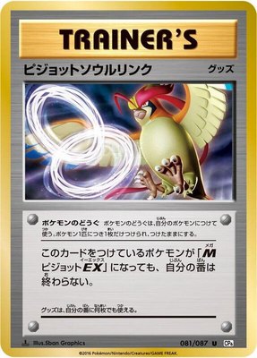 Pidgeot Spirit Link, Expansion Pack 20th Anniversary