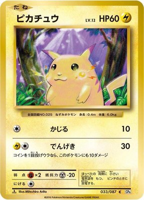 Pikachu, Expansion Pack 20th Anniversary