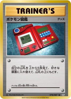 Pokedex, Expansion Pack 20th Anniversary