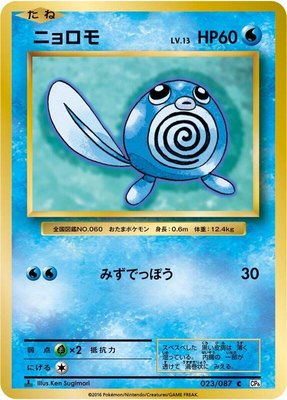 Poliwag, Expansion Pack 20th Anniversary