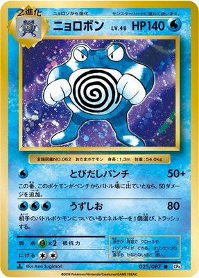 Poliwrath, Expansion Pack 20th Anniversary