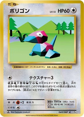 Porygon, Expansion Pack 20th Anniversary