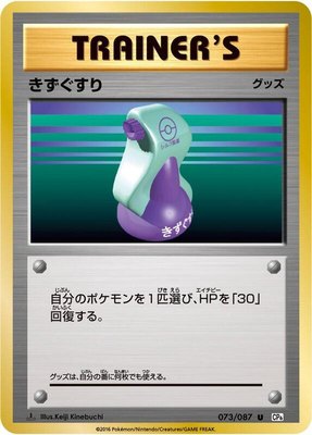 Potion, Expansion Pack 20th Anniversary