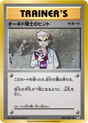 Professor Oak's Hint, Expansion Pack 20th Anniversary