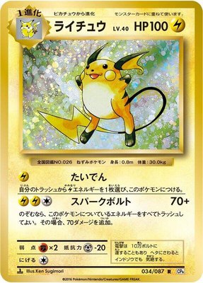 Raichu, Expansion Pack 20th Anniversary