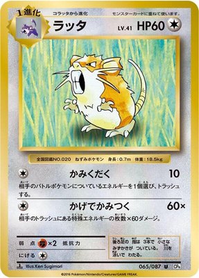 Raticate, Expansion Pack 20th Anniversary