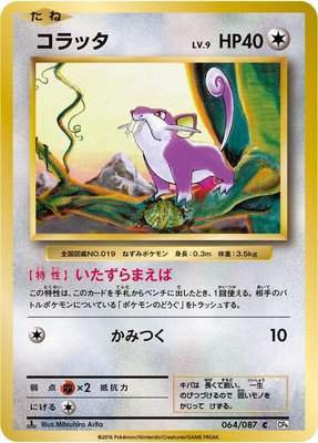Rattata, Expansion Pack 20th Anniversary