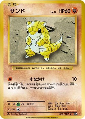 Sandshrew, Expansion Pack 20th Anniversary