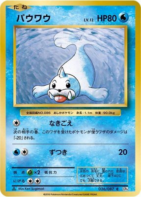 Seel, Expansion Pack 20th Anniversary
