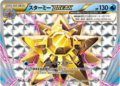 Starmie BREAK, Expansion Pack 20th Anniversary