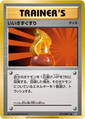 Super Potion, Expansion Pack 20th Anniversary