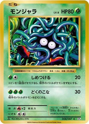 Tangela, Expansion Pack 20th Anniversary