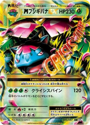M Venusaur EX, Expansion Pack 20th Anniversary