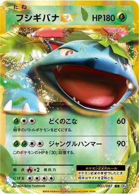Venusaur EX, Expansion Pack 20th Anniversary