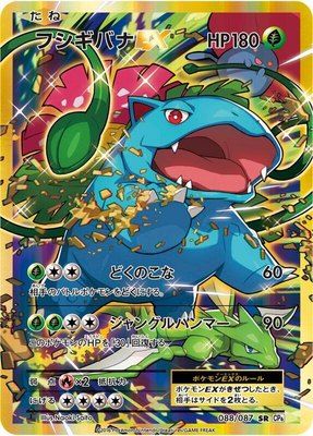 Venusaur EX, Expansion Pack 20th Anniversary