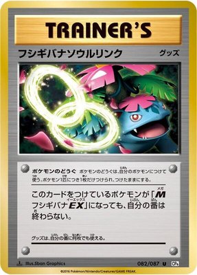 Venusaur Spirit Link, Expansion Pack 20th Anniversary