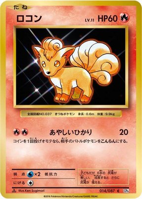 Vulpix, Expansion Pack 20th Anniversary